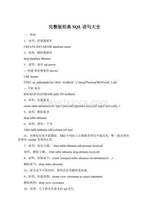 完整版经典SQL语句大全.docx