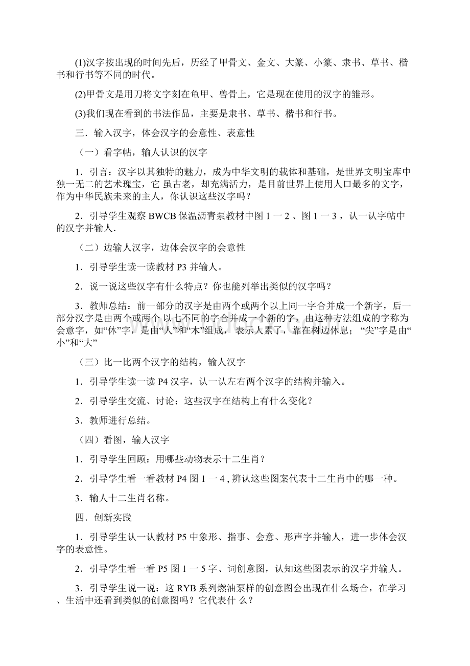 新闽教版四年级上册信息技术教案.docx_第2页