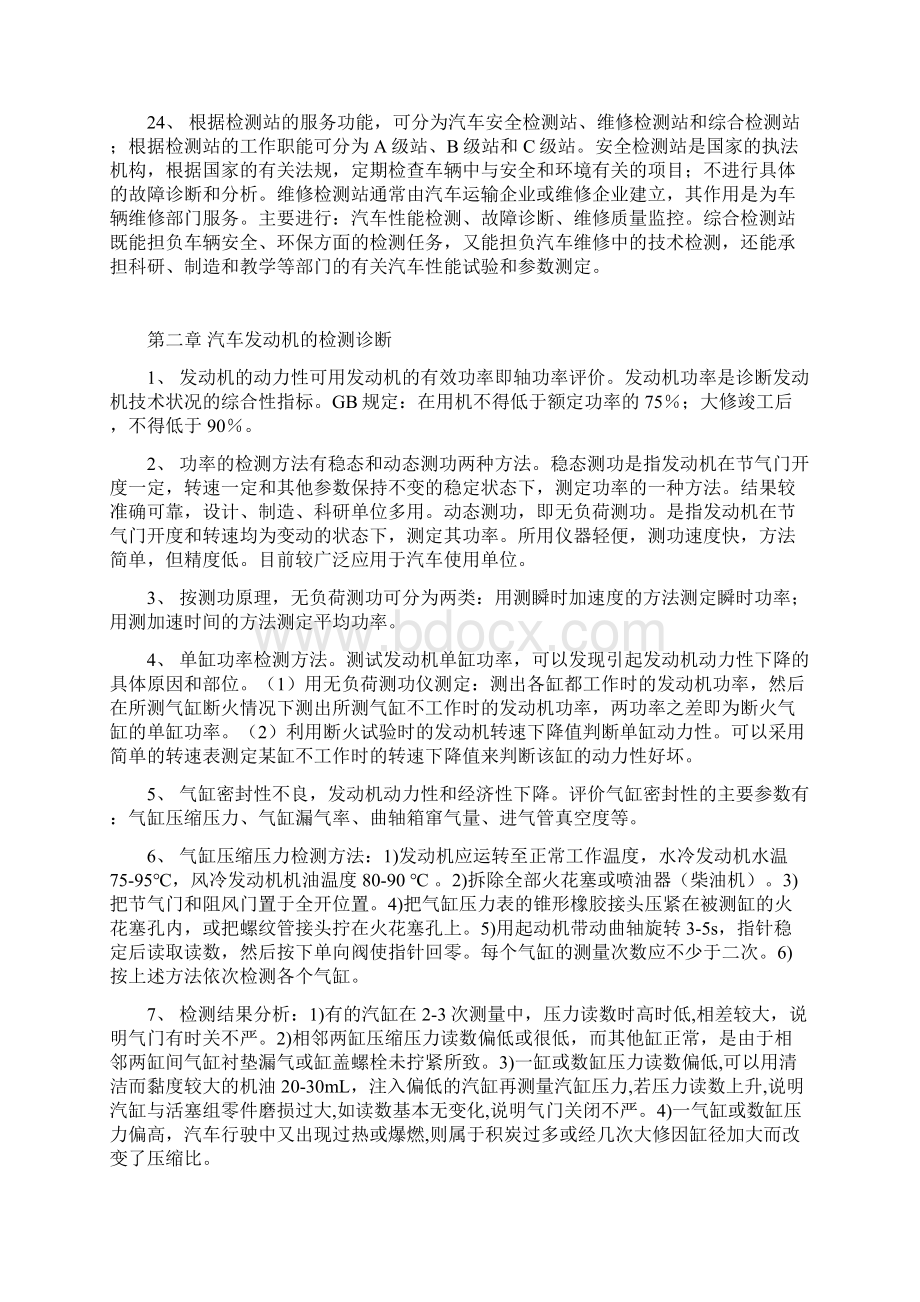 汽车检测小结剖析.docx_第3页