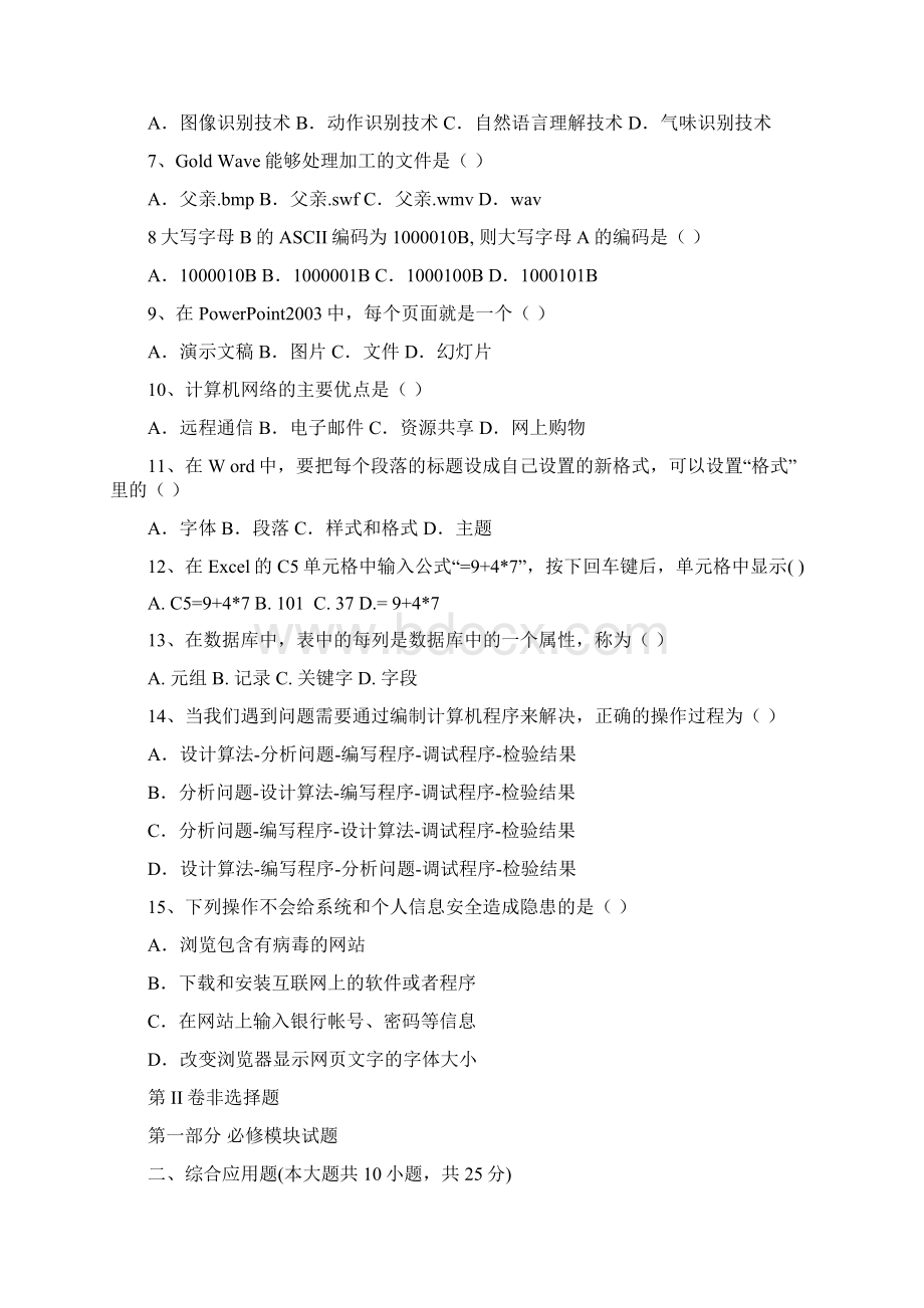 学年辽宁省高二信息技术模拟题.docx_第2页