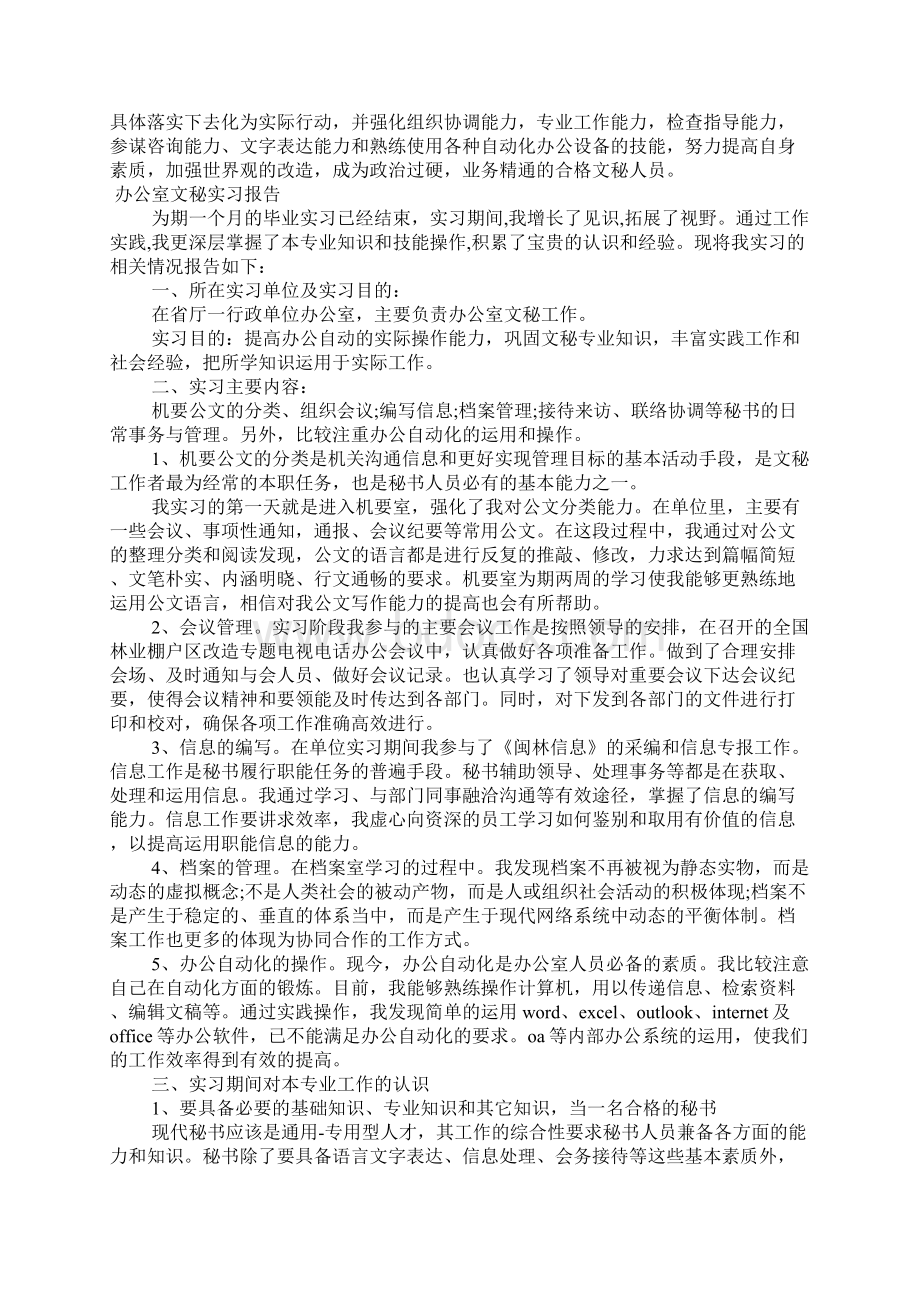 秘书学实践报告Word格式文档下载.docx_第3页