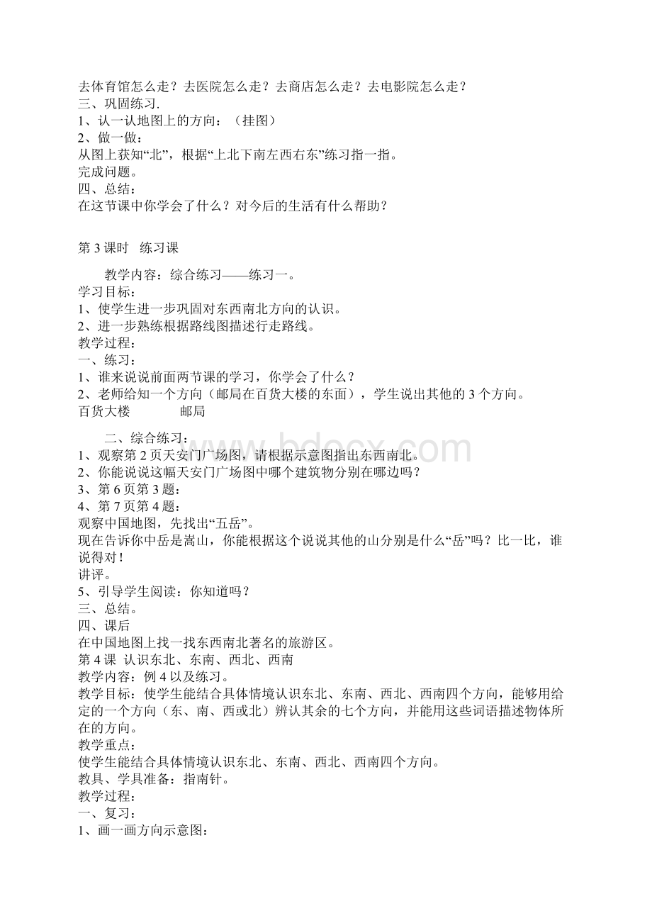 三年级数学下册教案第一单元位置与方向教学.docx_第3页