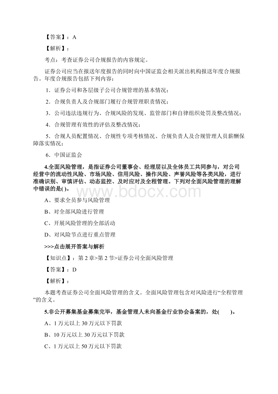 证券从业及专项《证券市场基本法律法规》复习题集第5302篇.docx_第3页