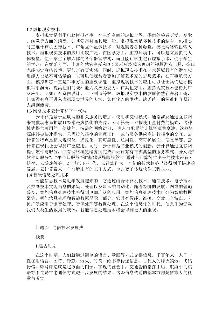 数据与通信文档格式.docx_第3页