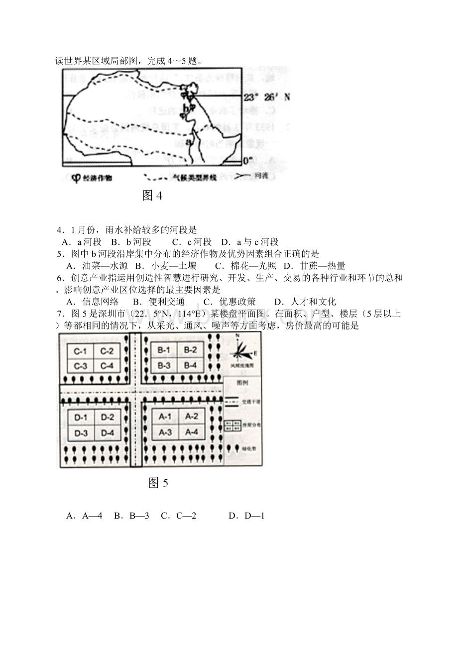 广东深圳市高三年级第一次调研考试文综及答案.docx_第3页