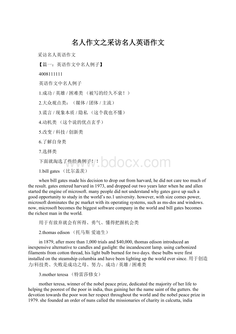 名人作文之采访名人英语作文.docx