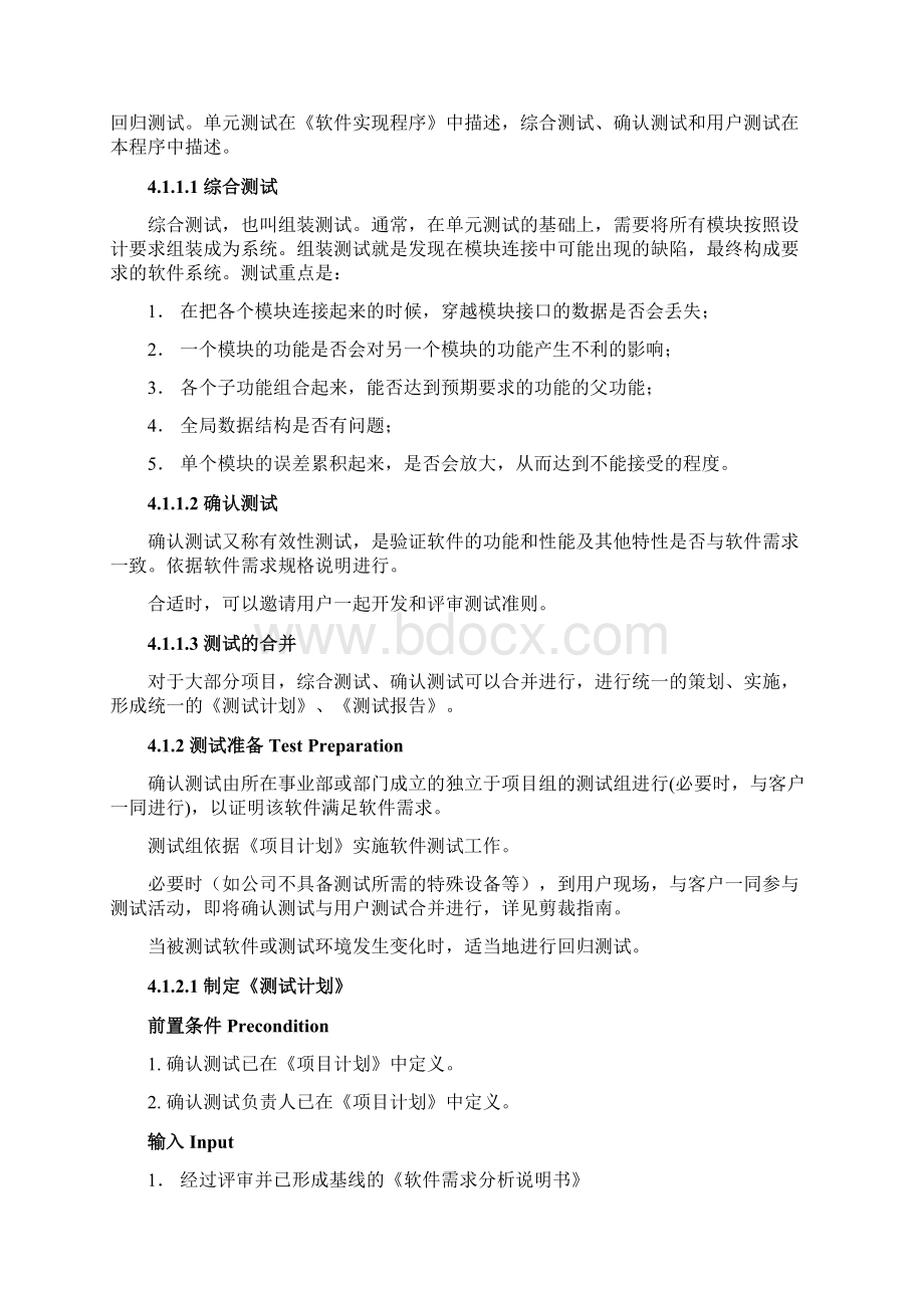 软件测试与发布程序Word文档格式.docx_第2页