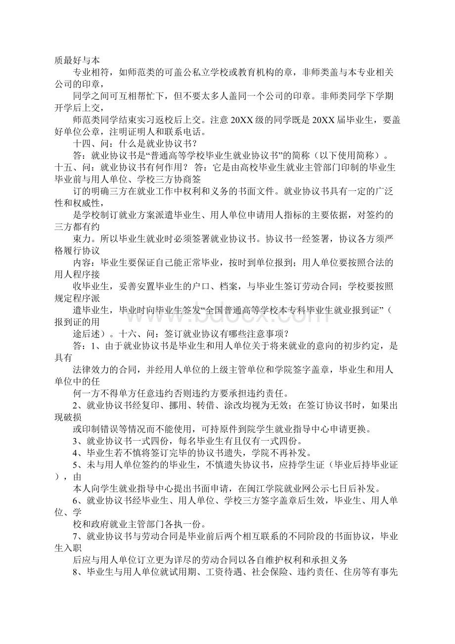 毕业想换份工作现就业单位接收函或就业协议书.docx_第3页