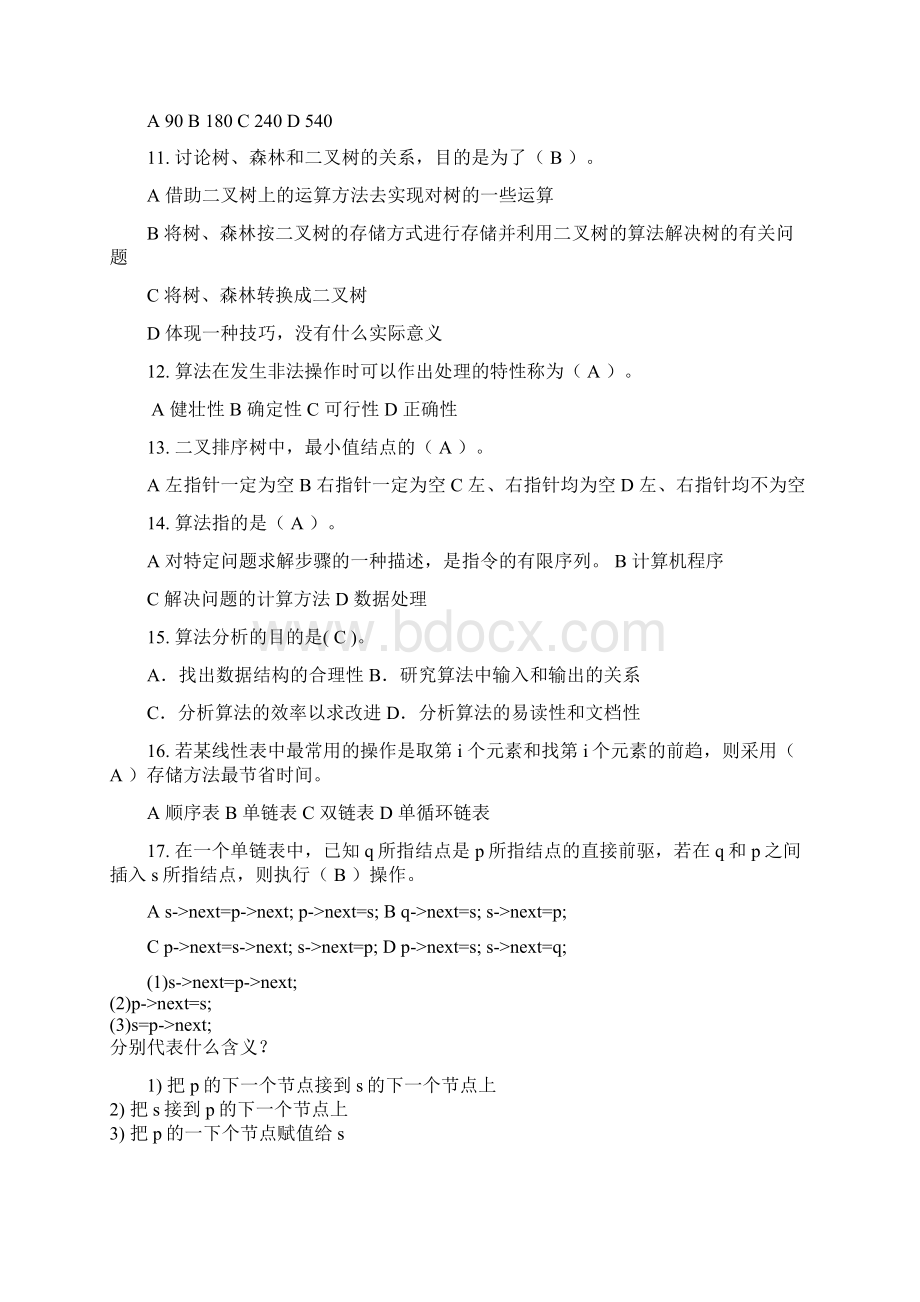 数据结构期末练习题Word文件下载.docx_第2页