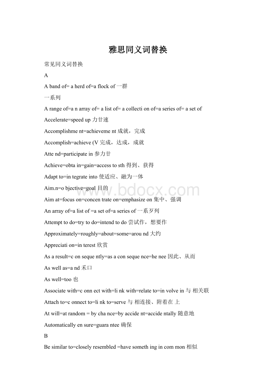 雅思同义词替换Word格式文档下载.docx_第1页