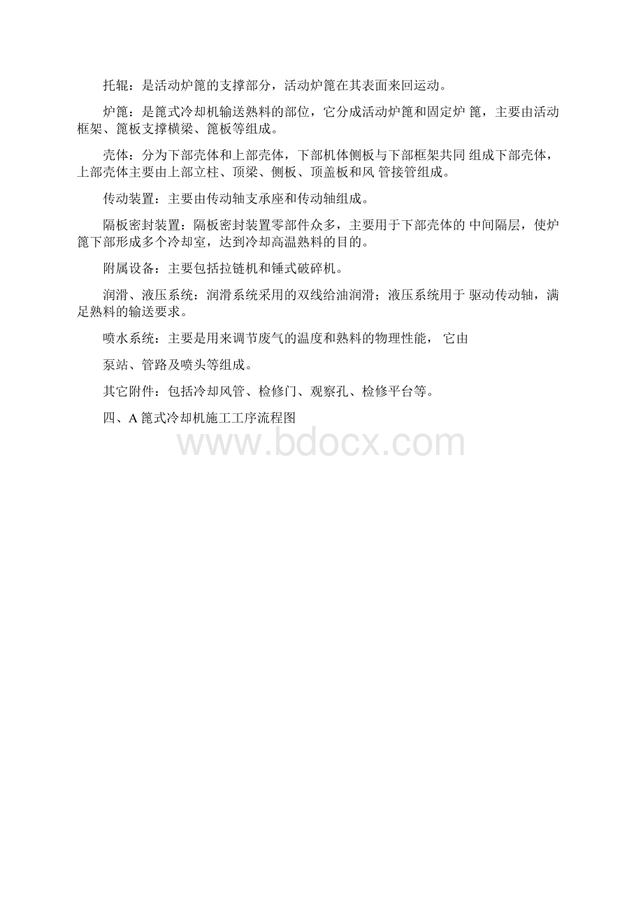 篦冷机安装施工方案.docx_第2页