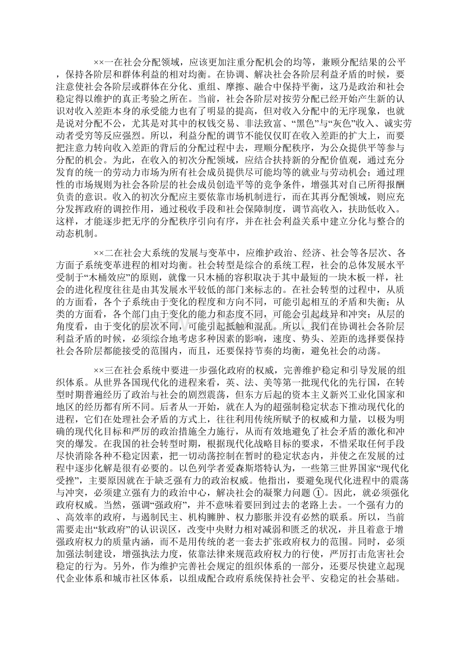 社会转型期影响稳定的主要因素及其对策Word格式文档下载.docx_第3页