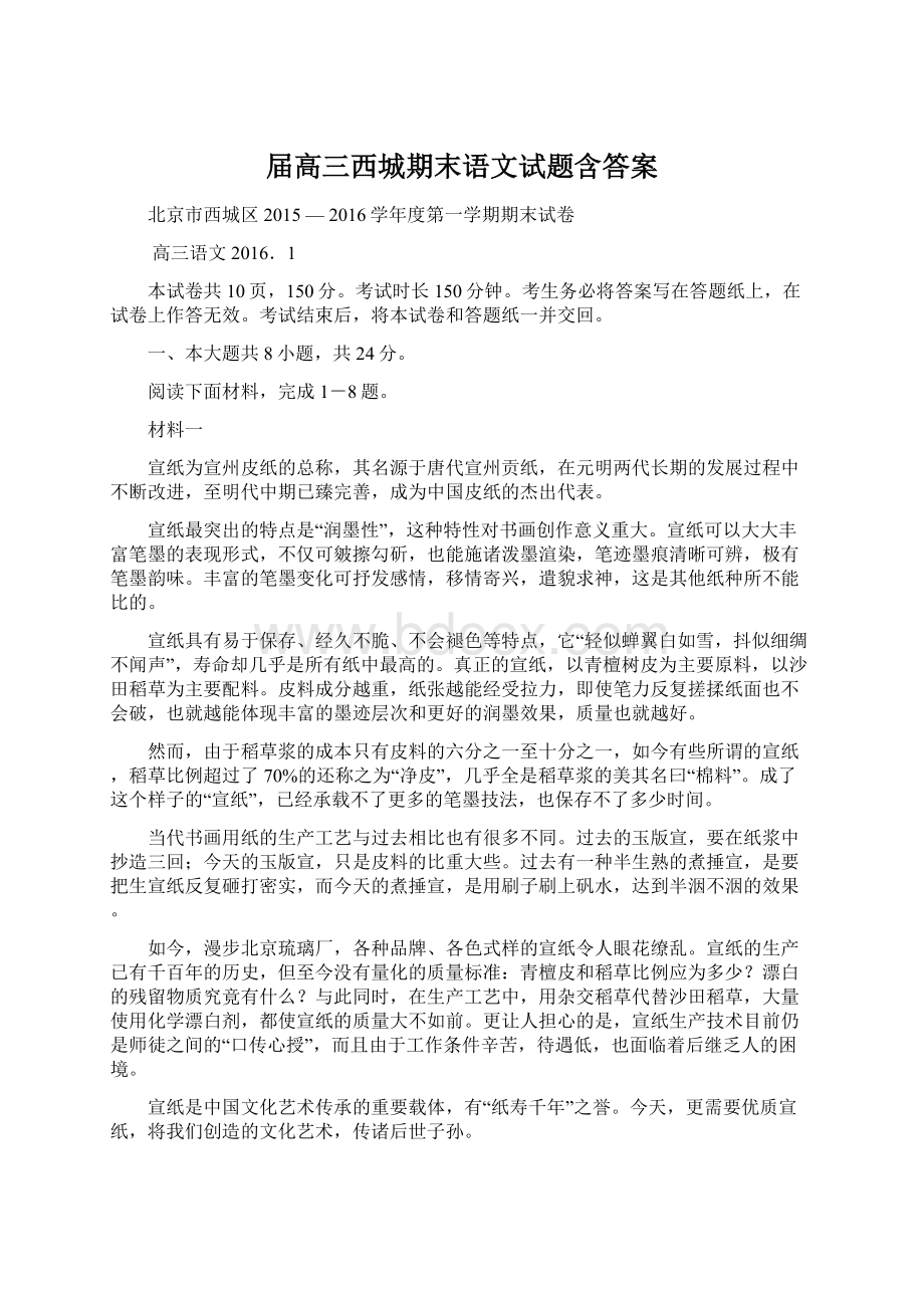 届高三西城期末语文试题含答案.docx_第1页