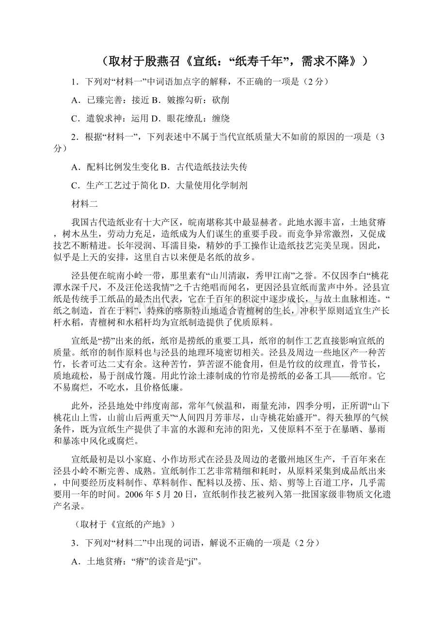 届高三西城期末语文试题含答案.docx_第2页