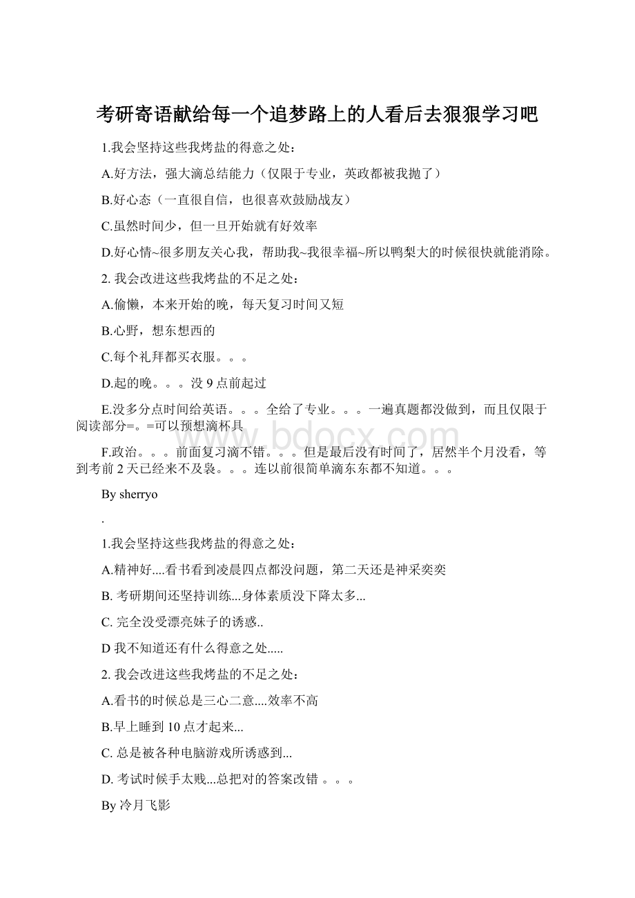 考研寄语献给每一个追梦路上的人看后去狠狠学习吧文档格式.docx_第1页