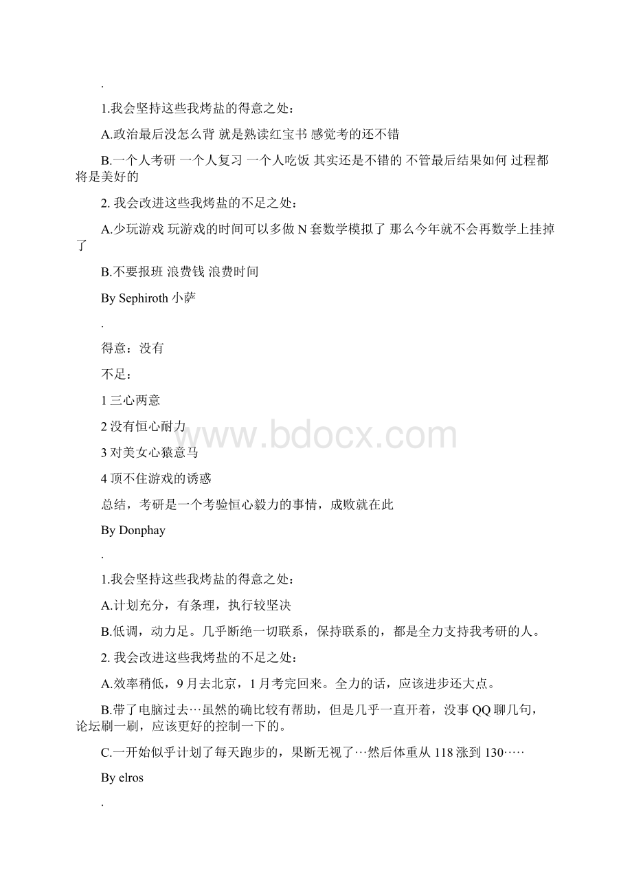 考研寄语献给每一个追梦路上的人看后去狠狠学习吧文档格式.docx_第2页