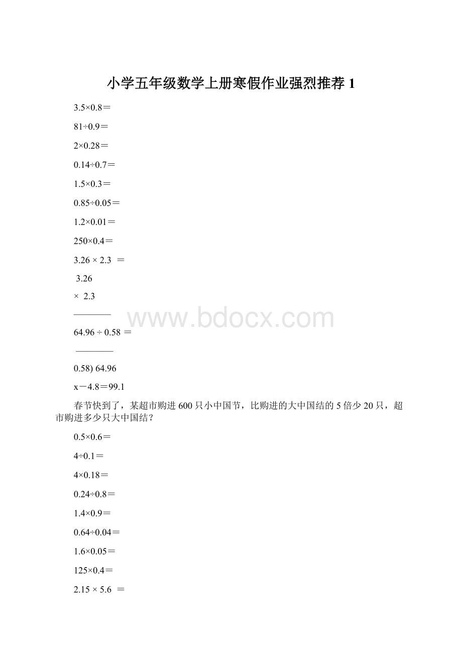 小学五年级数学上册寒假作业强烈推荐1Word文档下载推荐.docx_第1页