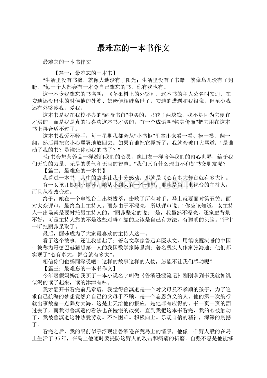 最难忘的一本书作文Word文件下载.docx