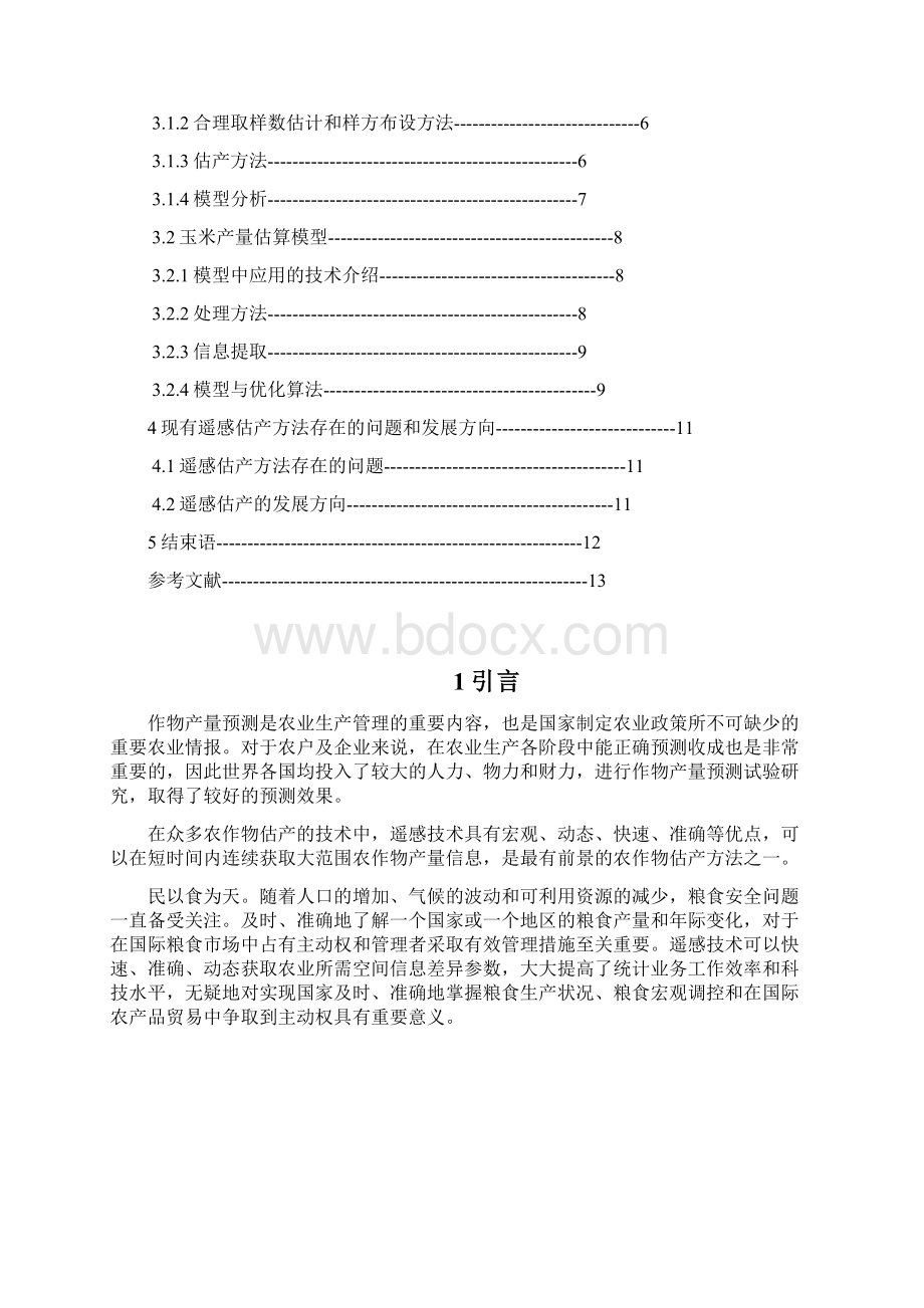 农业信息化课程论文重点讲义资料文档格式.docx_第2页