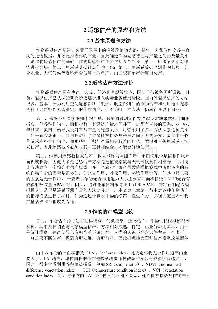 农业信息化课程论文重点讲义资料.docx_第3页