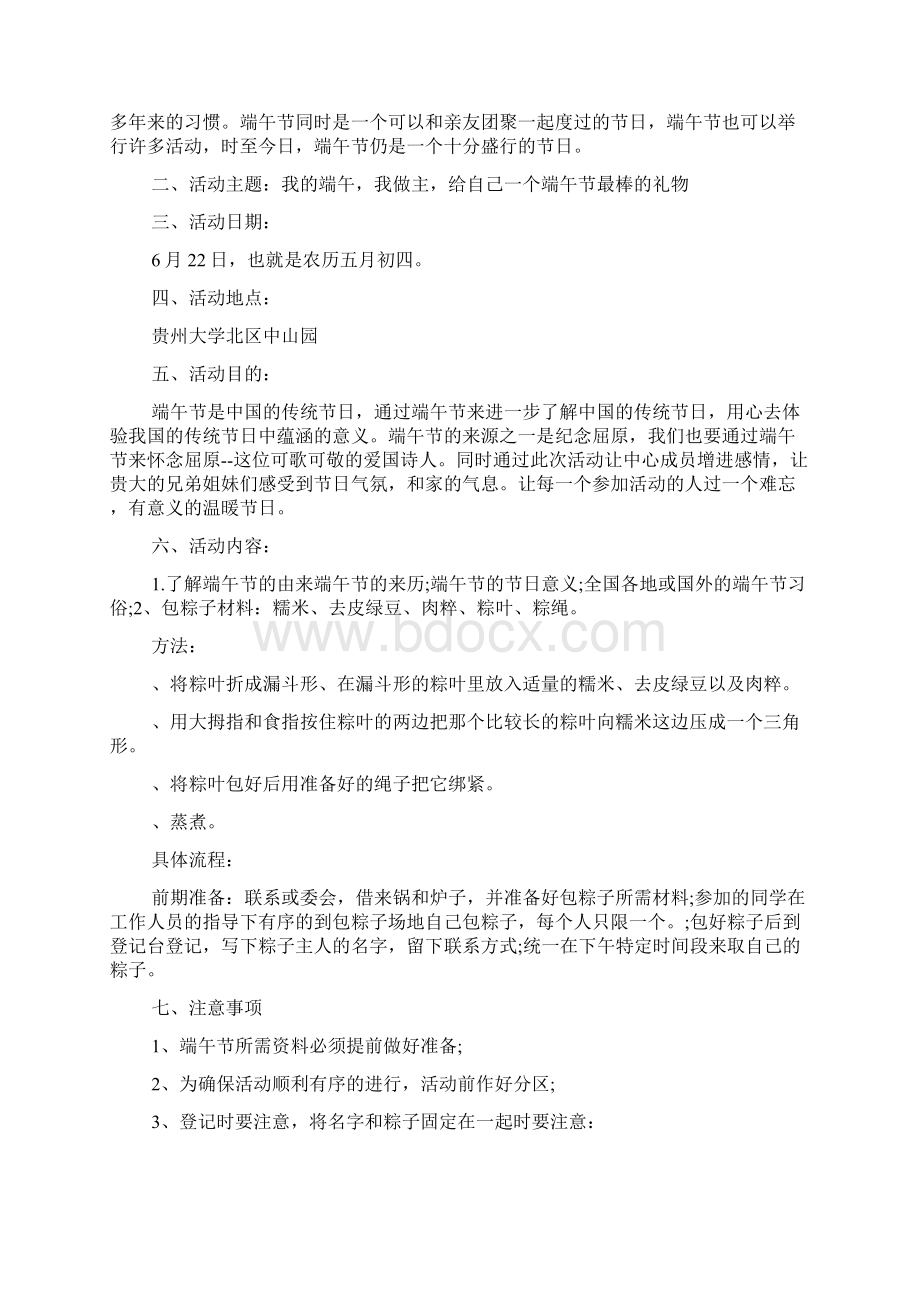 精华大学生活动策划方案汇总6篇.docx_第3页