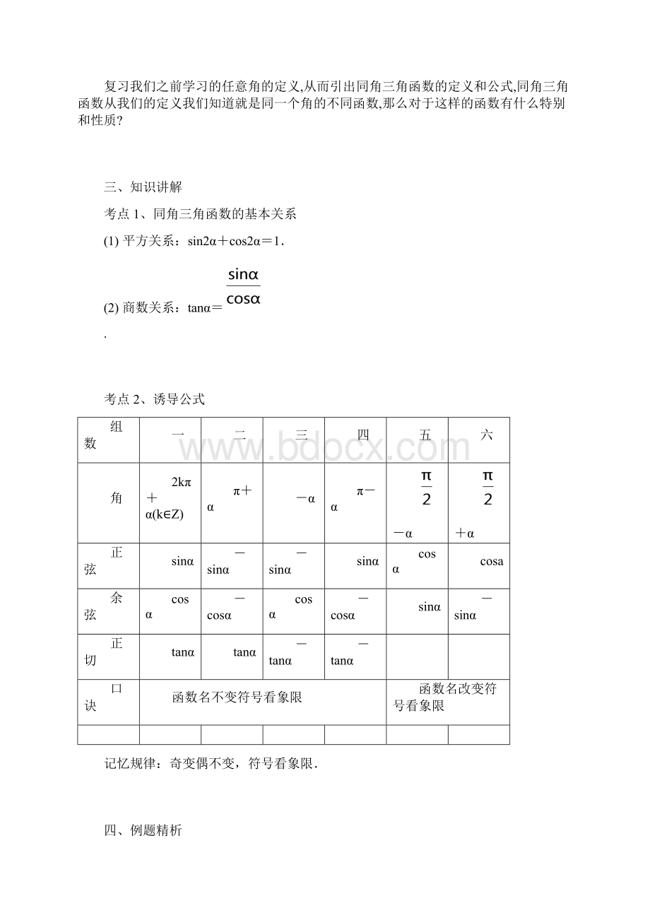 函数的基本关系式与诱导公.docx_第2页