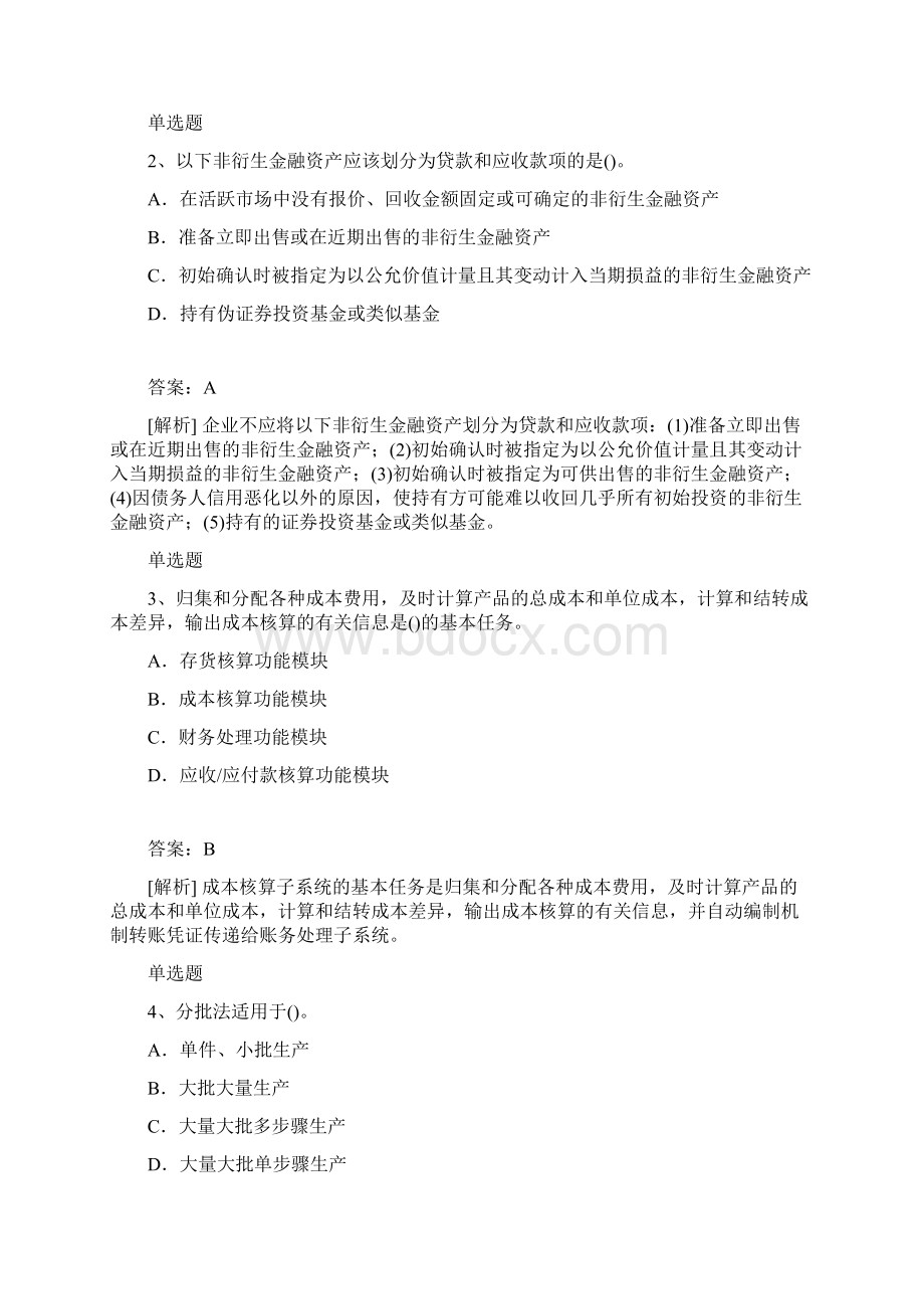 初级会计实务试题与解析23.docx_第2页