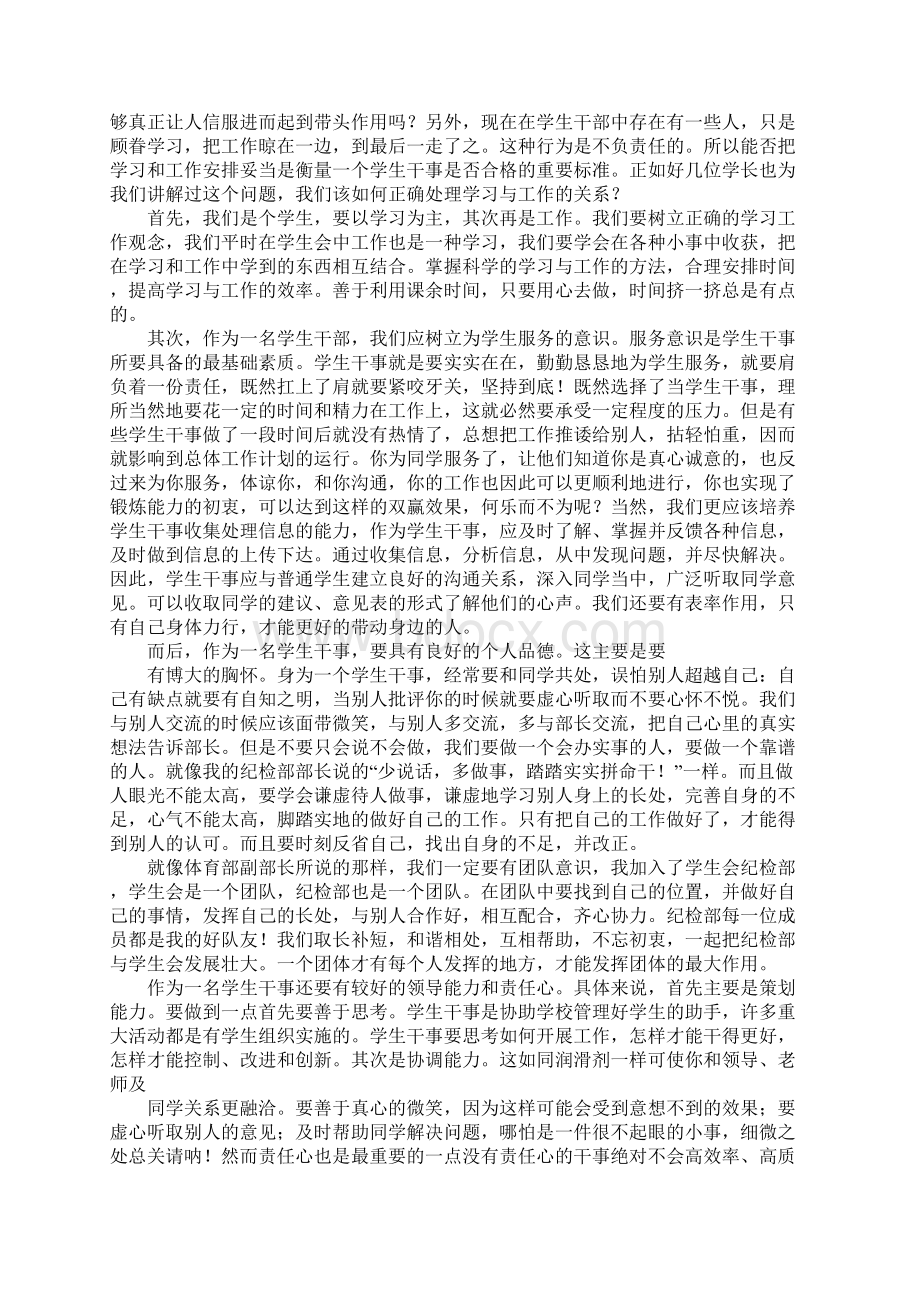 学生会干事培训心得体会文档格式.docx_第3页