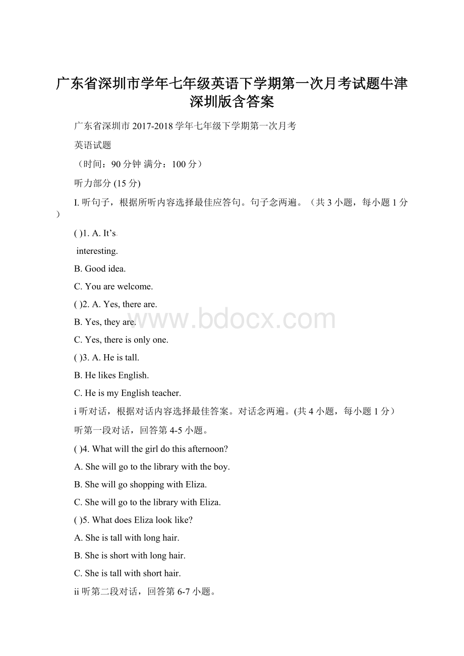 广东省深圳市学年七年级英语下学期第一次月考试题牛津深圳版含答案.docx_第1页