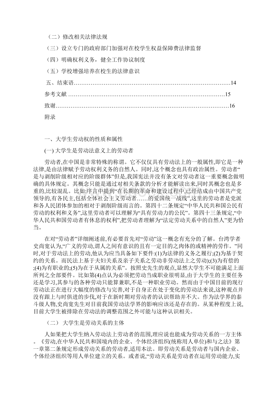 论大学生劳动权益保护初稿Word下载.docx_第3页