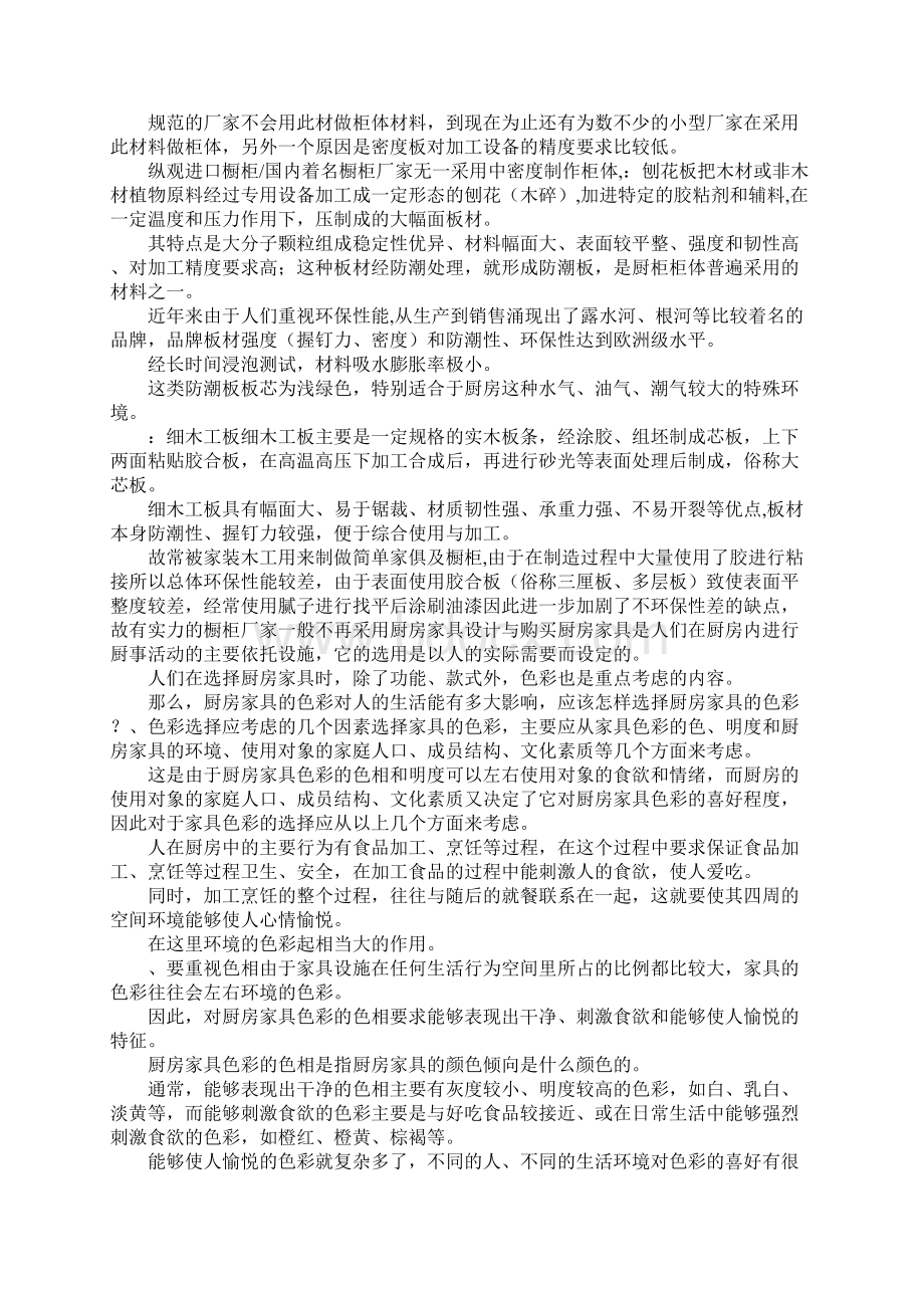 橱柜的销售技巧Word文档下载推荐.docx_第2页