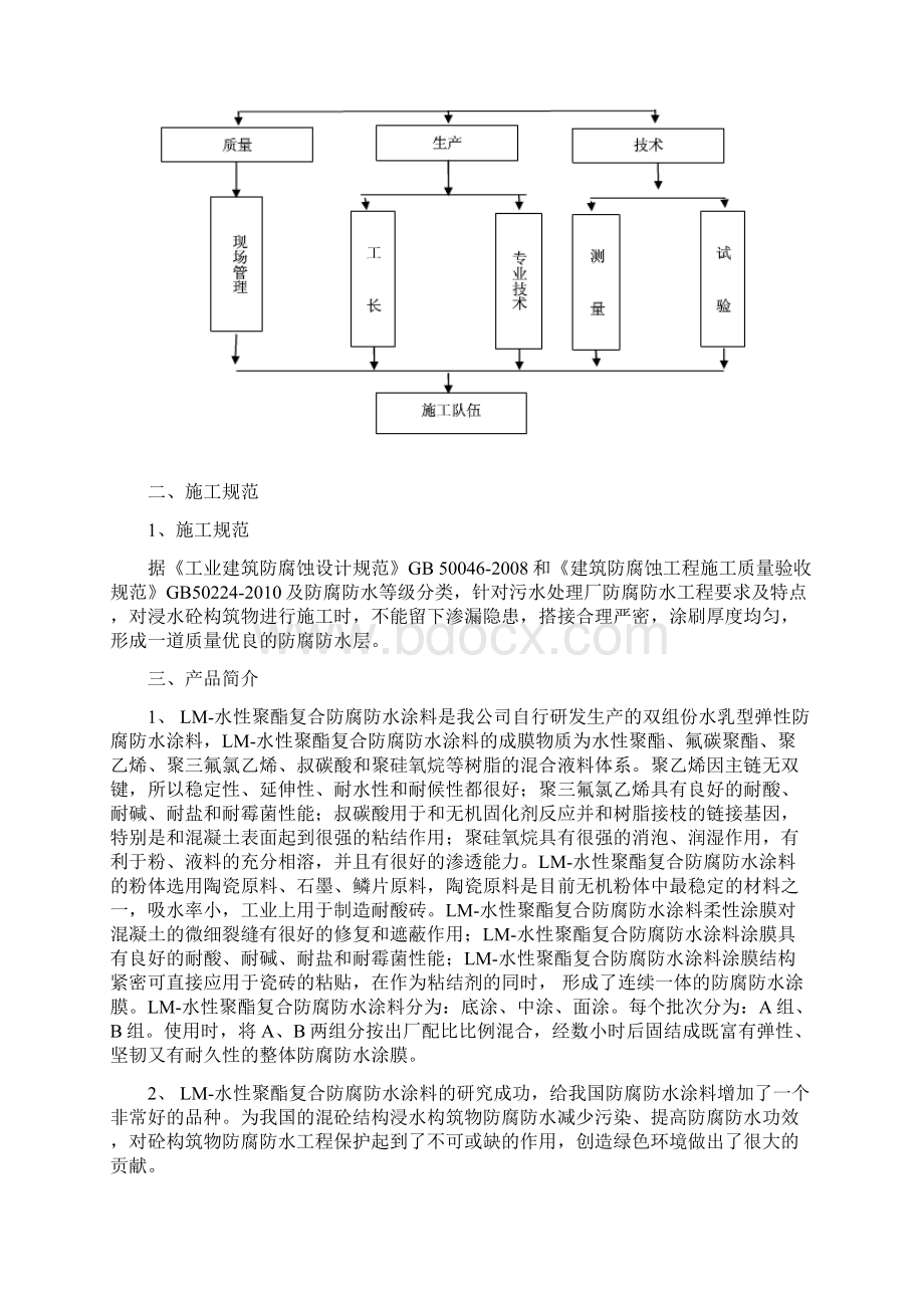 污水处理LM水性聚酯复合防腐防水涂料施工方案山东鲁防.docx_第3页