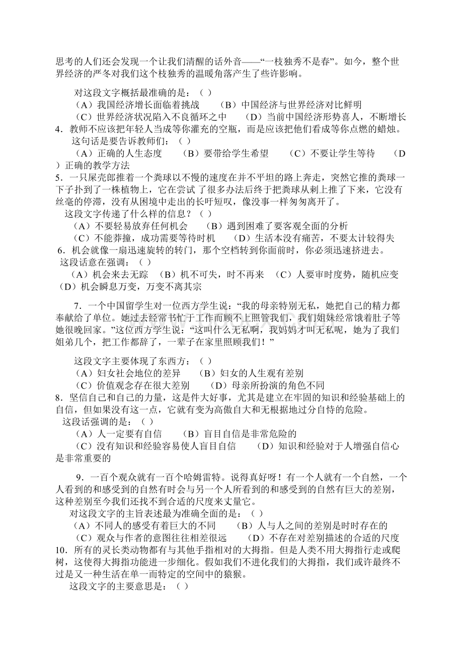 ZHC国家汉语职业能力测试模拟试题3 答案Word文档下载推荐.docx_第2页