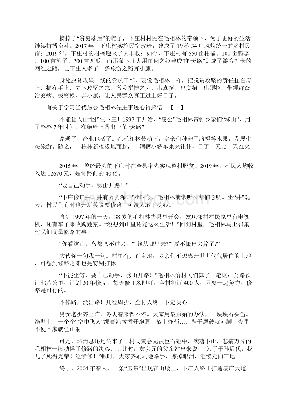 有关于学习当代愚公毛相林先进事迹心得感悟.docx_第2页