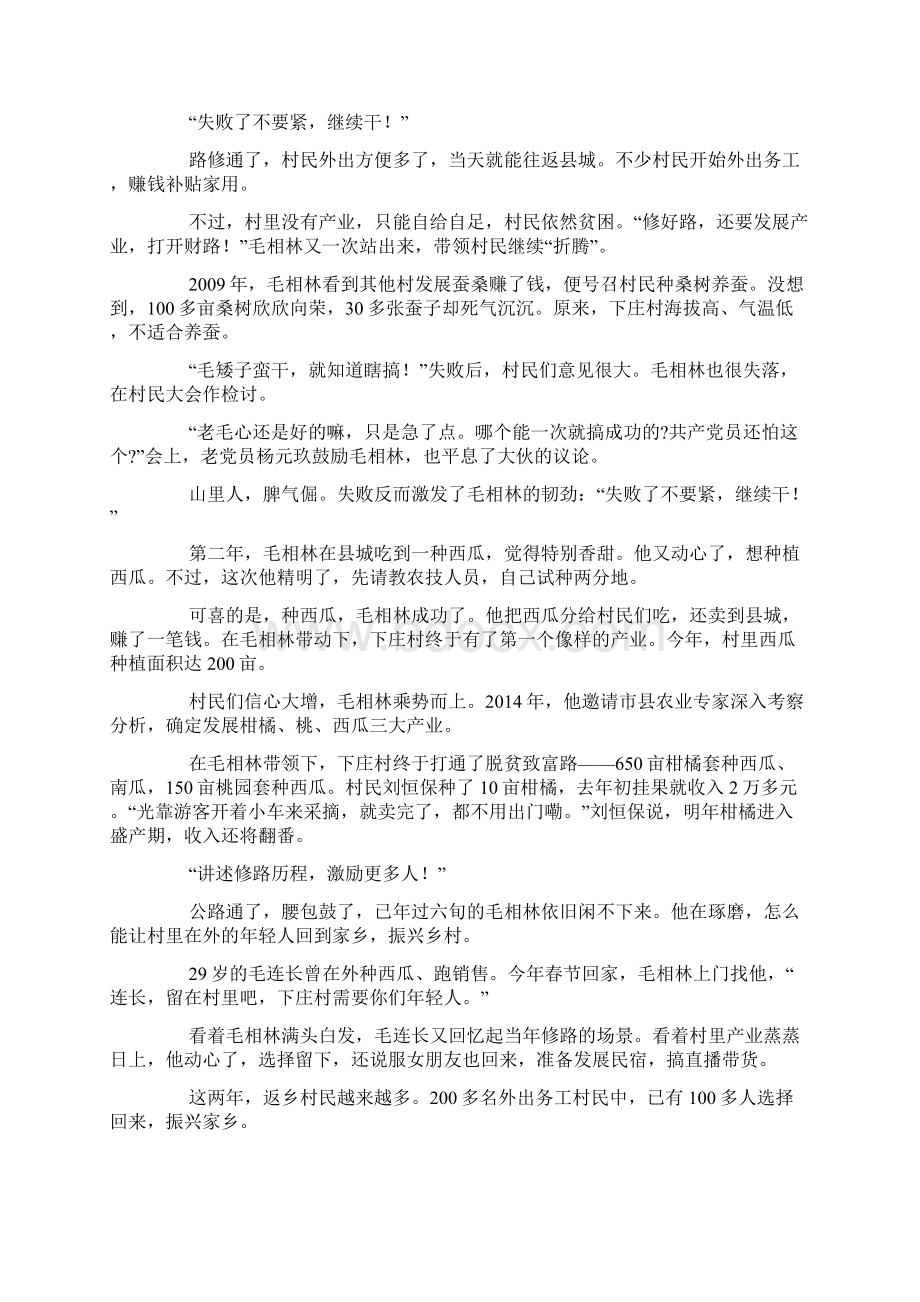 有关于学习当代愚公毛相林先进事迹心得感悟.docx_第3页