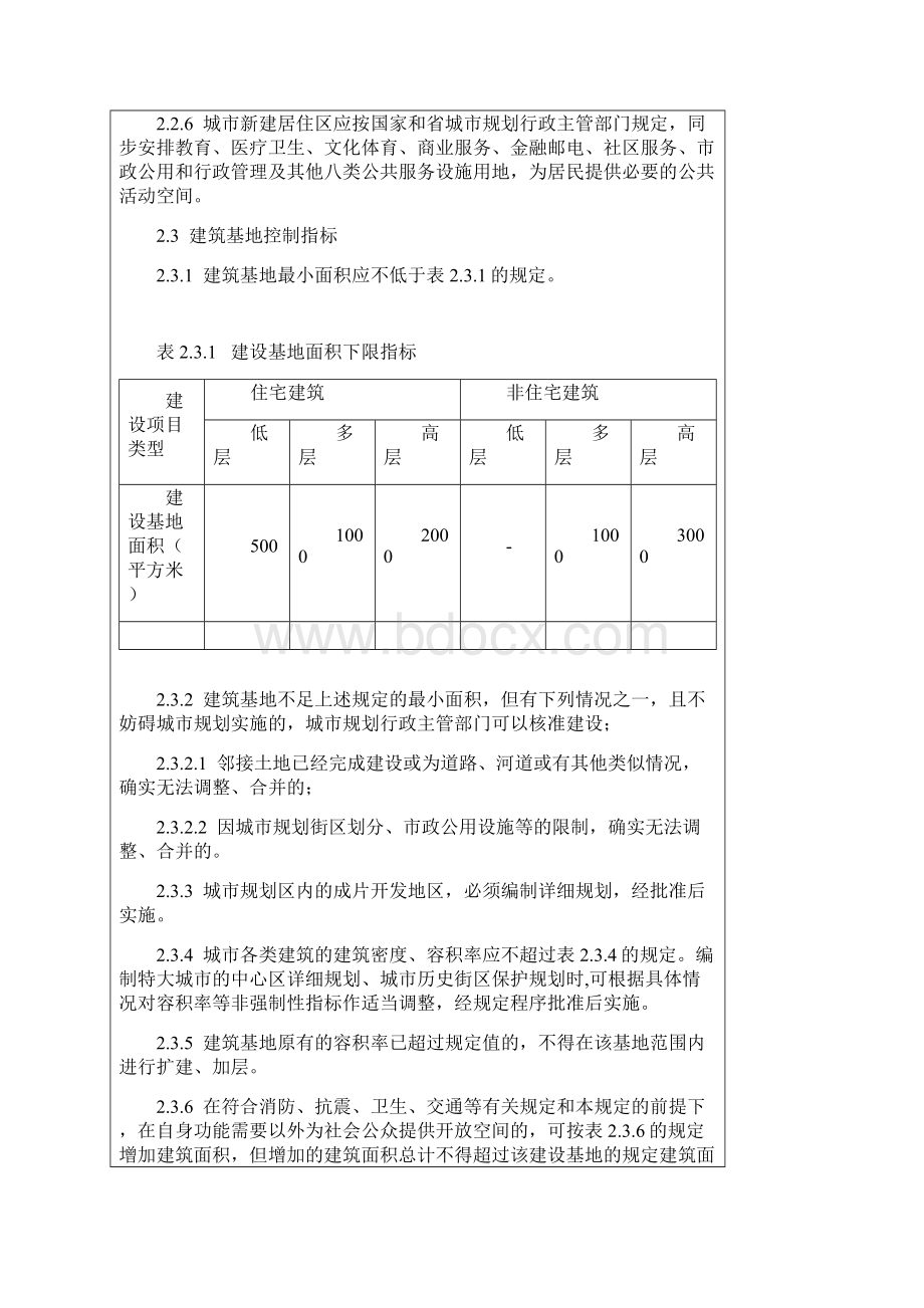 江苏省城市规划管理技术规定版.docx_第2页