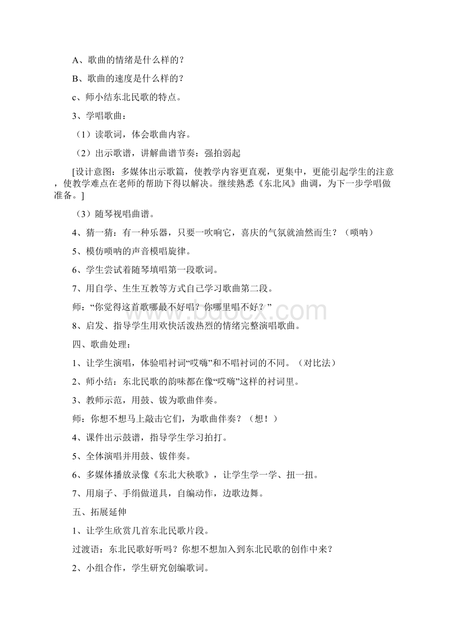 湖南文艺出版社小学五年级音乐上册教案全册.docx_第2页