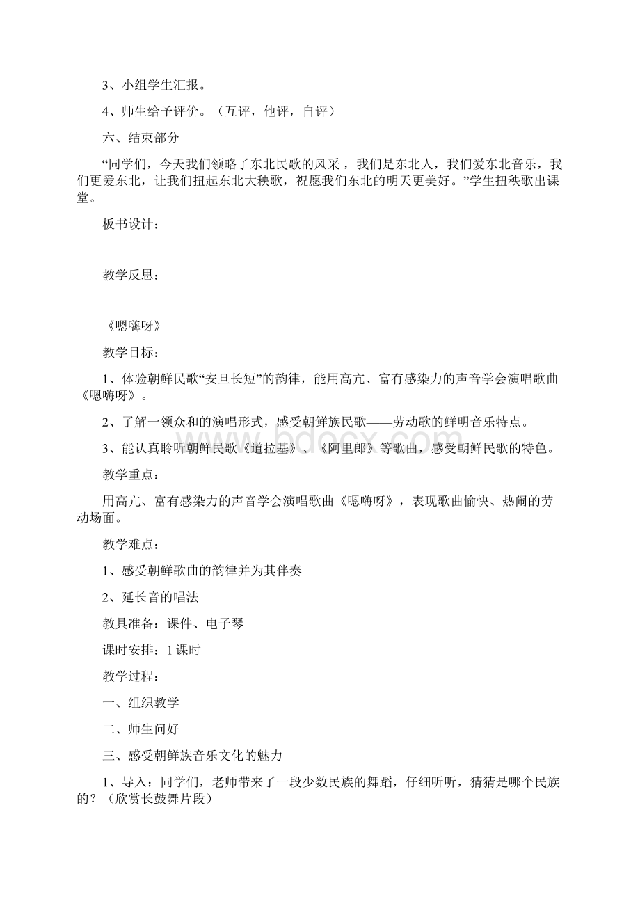 湖南文艺出版社小学五年级音乐上册教案全册.docx_第3页