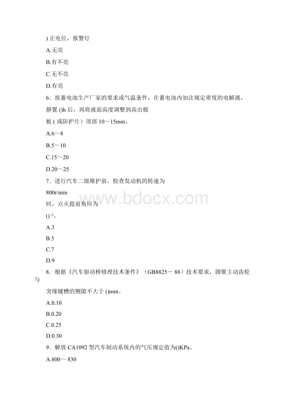 新版精编中级汽车维修工理论完整考题库100题含答案.docx_第2页