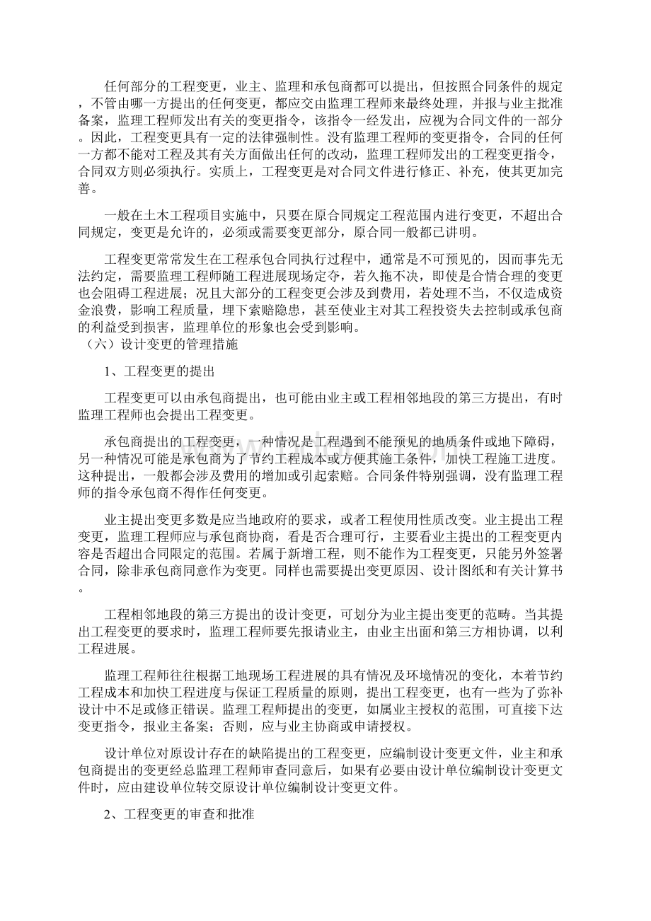 施工过程中设计变更的管理措施.docx_第3页