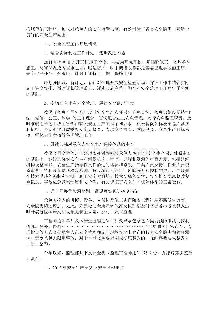 监理安全工作总结共8篇汇总docWord文件下载.docx_第2页