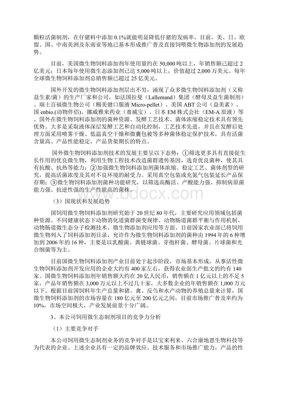 大北农饲料微生态制剂产业化项目.docx_第2页