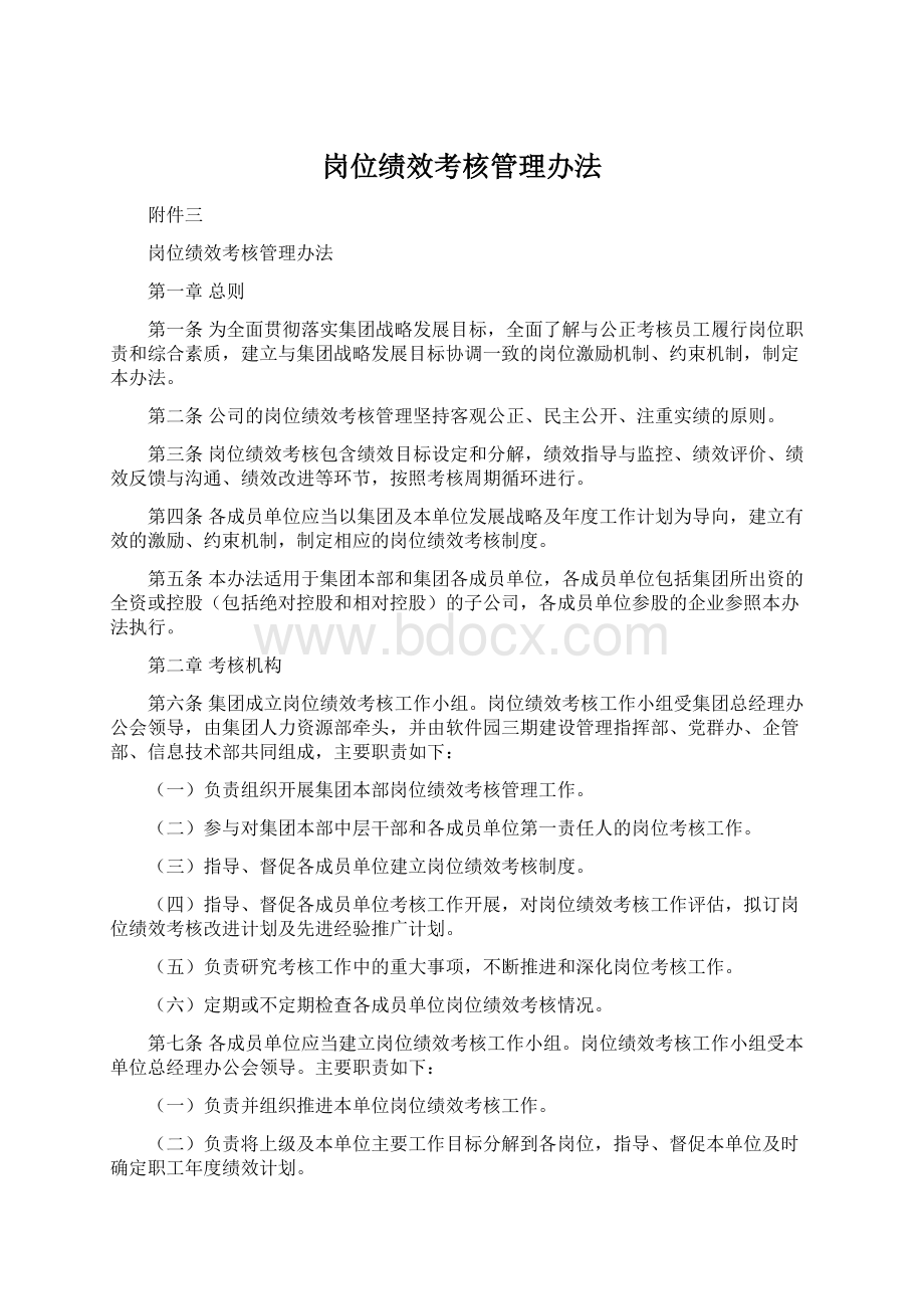 岗位绩效考核管理办法Word文档下载推荐.docx_第1页