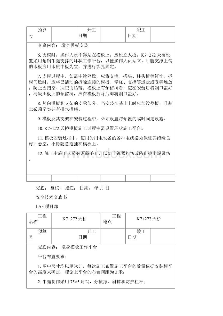 桥梁安全技术交底书doc.docx_第2页