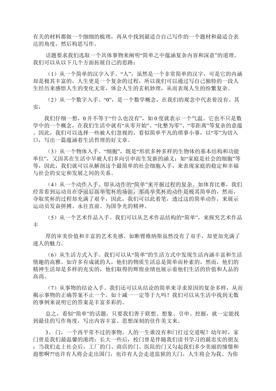 为婴儿洗澡的母亲作文网.docx_第2页