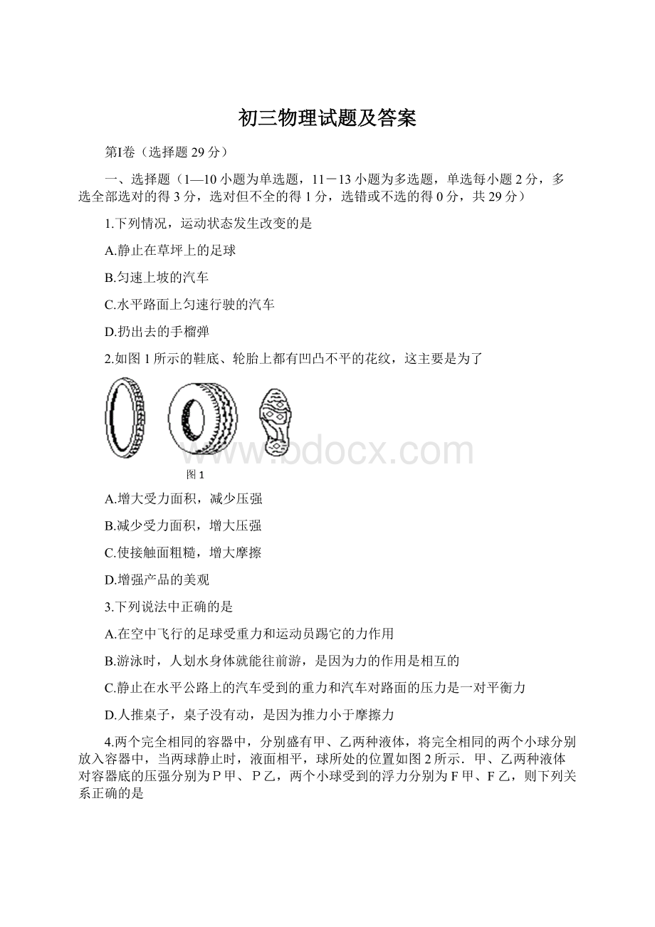 初三物理试题及答案.docx