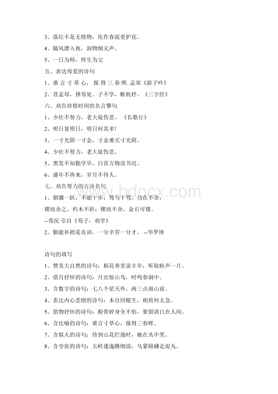 苏教版小学语文成语古诗歇后语名人名言等分类复习资料.docx_第2页