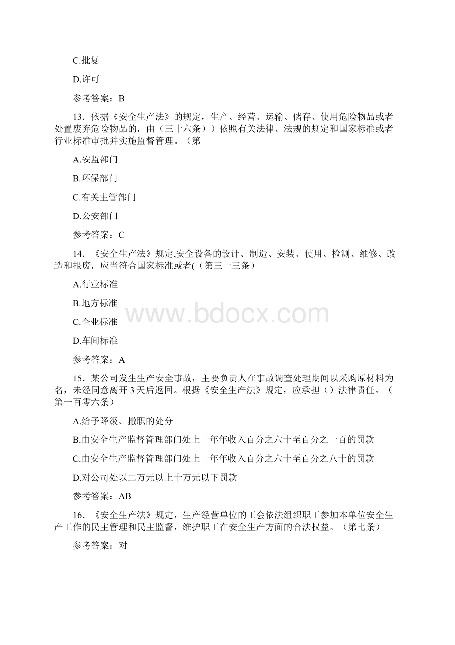 《安全生产法》考试题库258题QC含参考答案Word文档下载推荐.docx_第3页