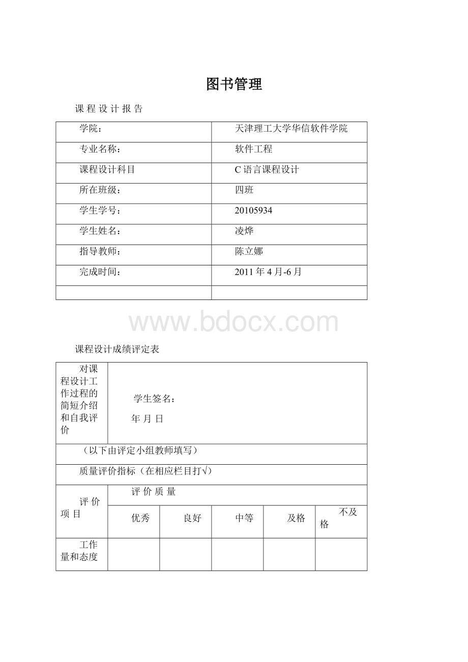 图书管理.docx