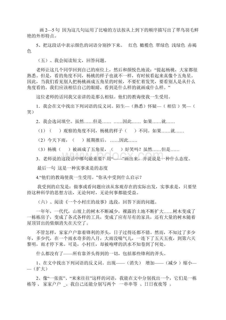 新课标人教版小学语文三年级下册课内阅读训练试题带答案.docx_第3页